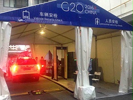 G20峰会